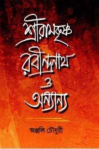 SRIRAMKRISHNA RABINDRANATH O ANNAYA